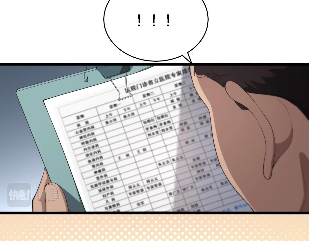 第230话 我们的命不是命？71