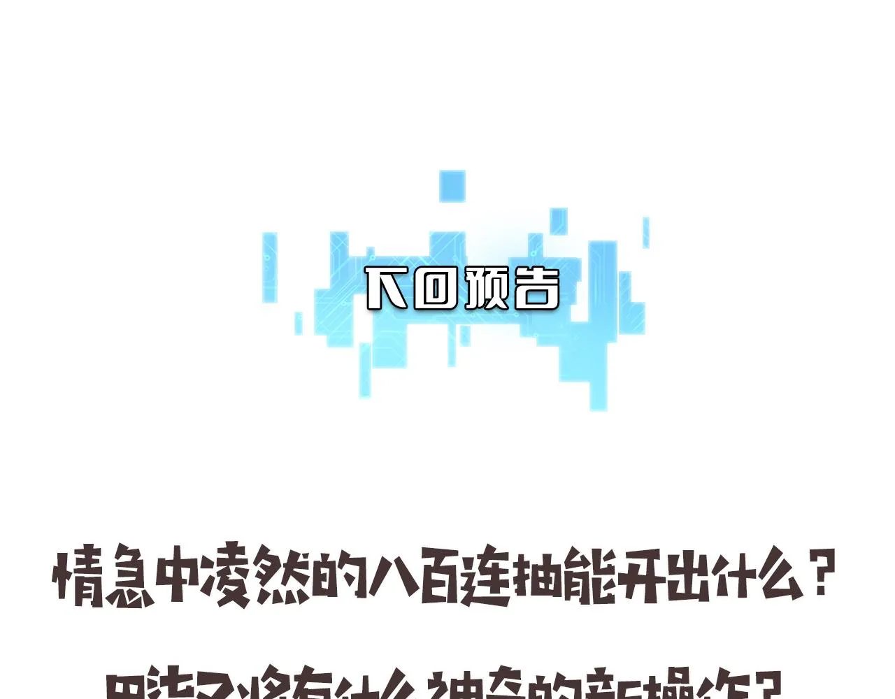第219话 末世降临？88