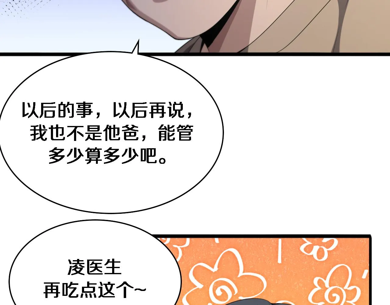 第235话 涮毛肚和烤牛肉12