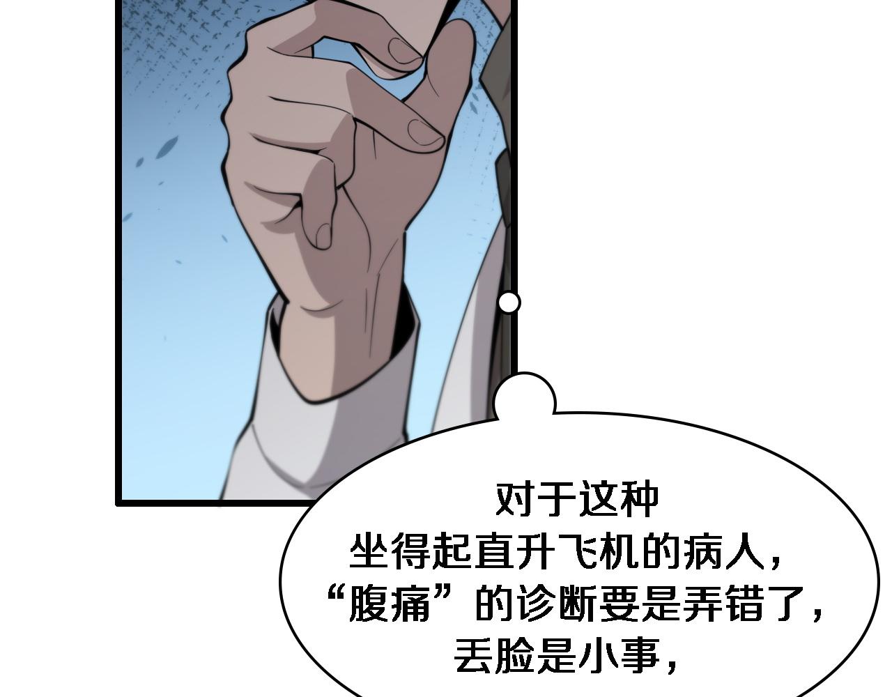 第97话 腹痛与直升机74