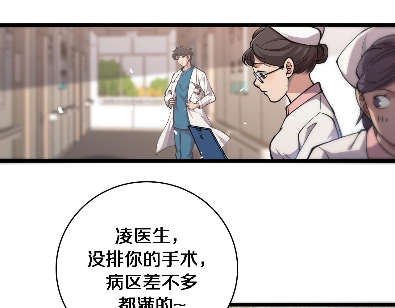 第156话 朋友有大病？28