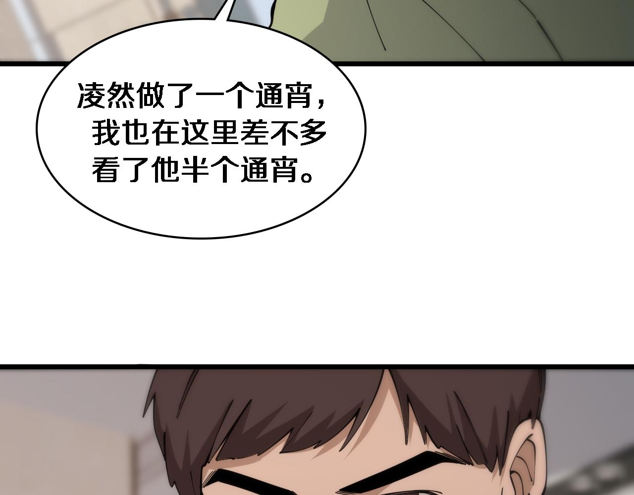 第84话 我就要凌医生了103