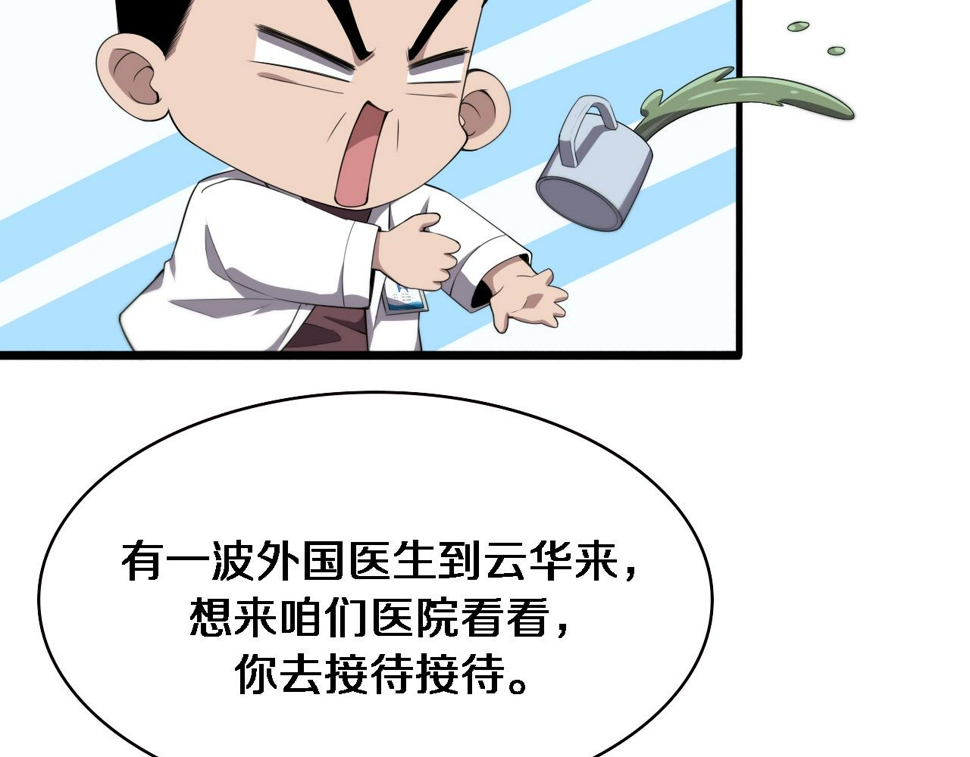 第214话 专家门诊102