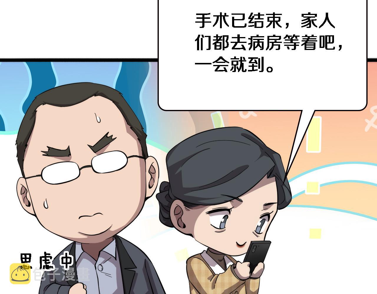 第156话 朋友有大病？7