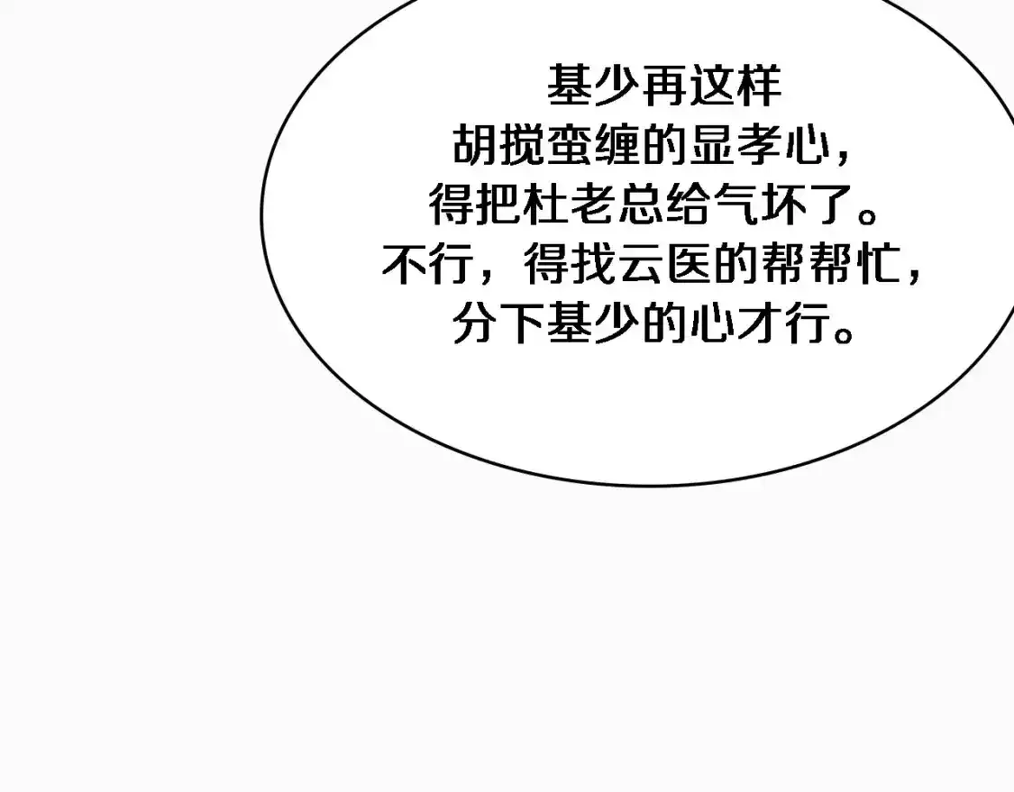第263话 王佳的办法33