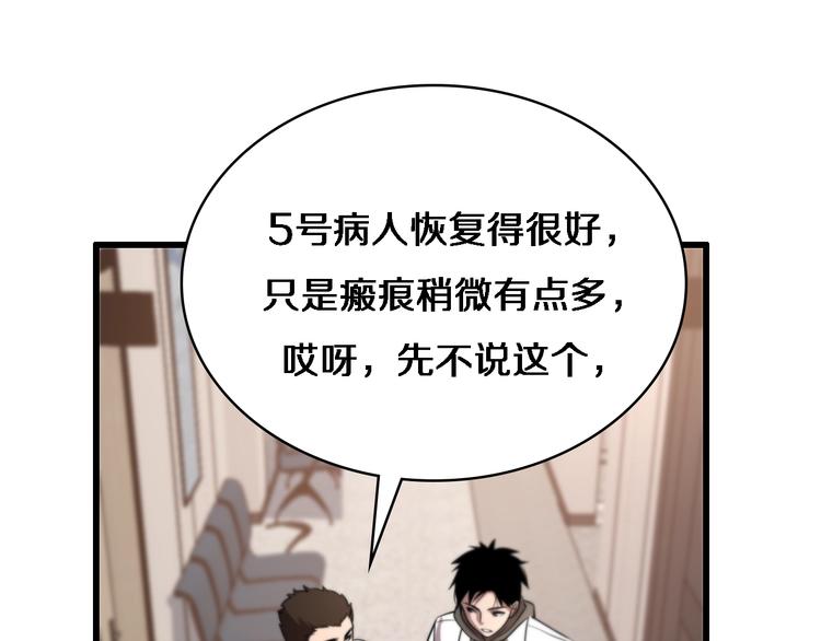 第29话 破囊病人到了86