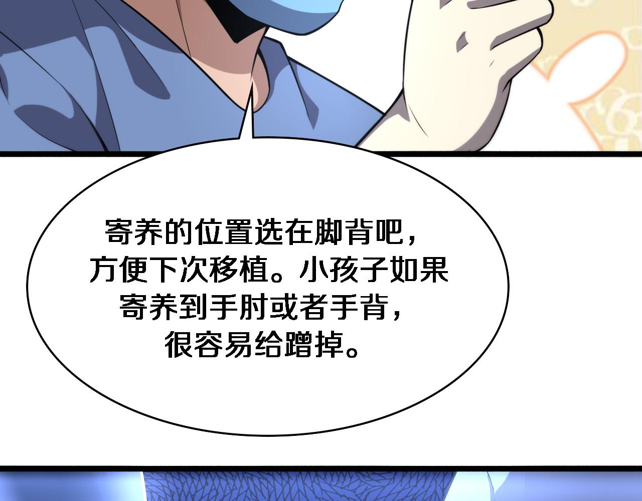 第175话 异位寄养28
