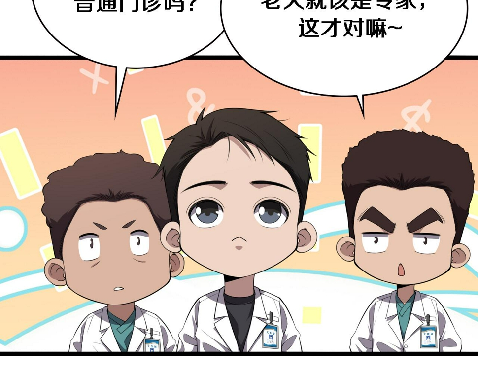 第214话 专家门诊24