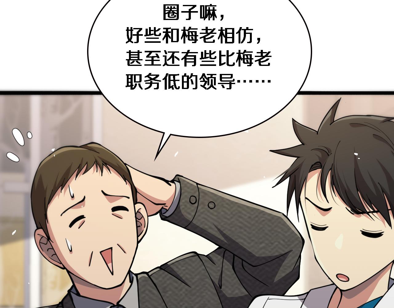 第156话 朋友有大病？49