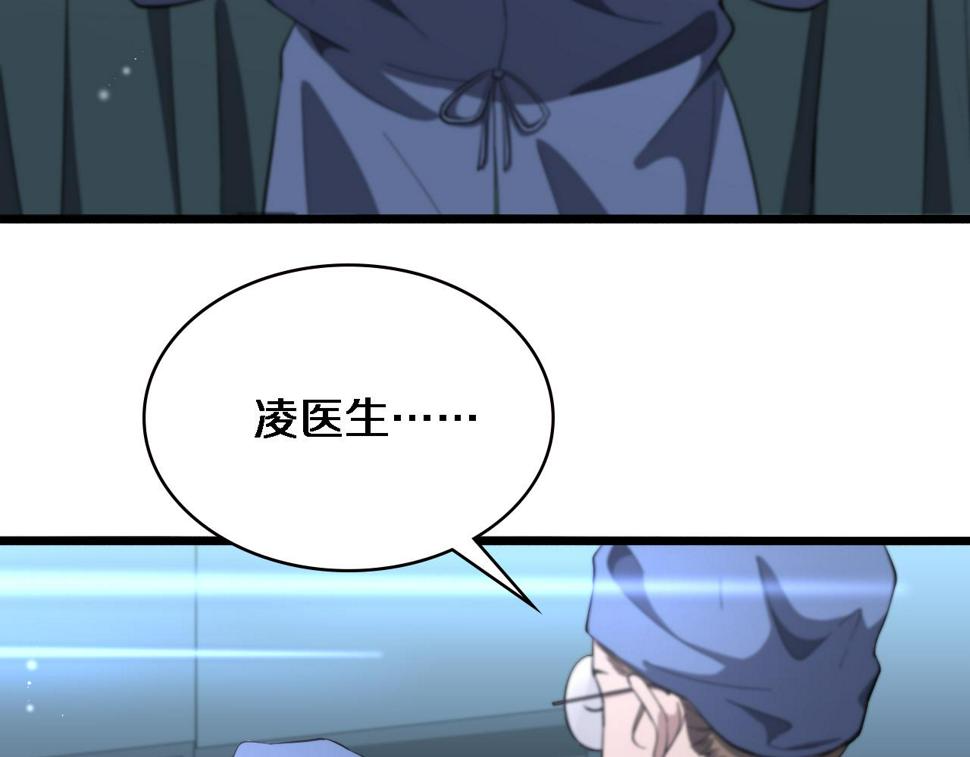 第197话 都在找凌医生55