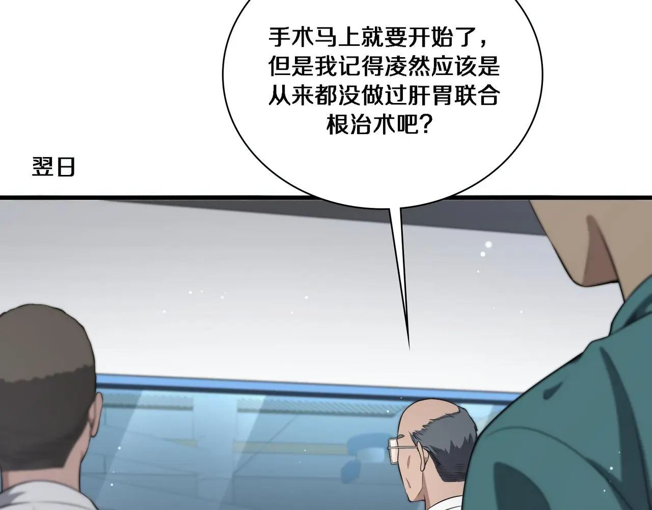 第257话 肝胃联合根治术71