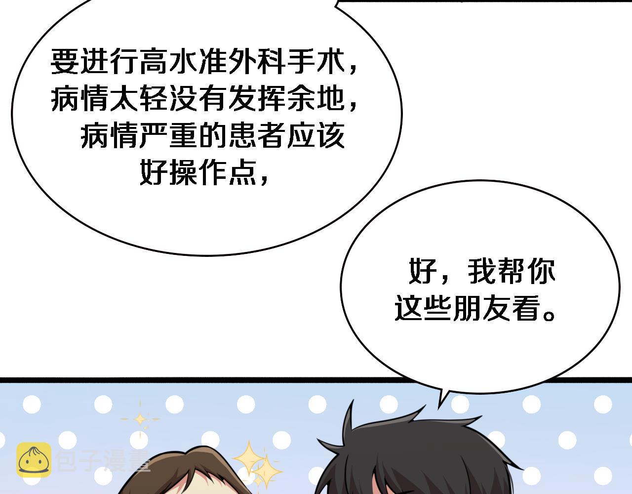 第156话 朋友有大病？54