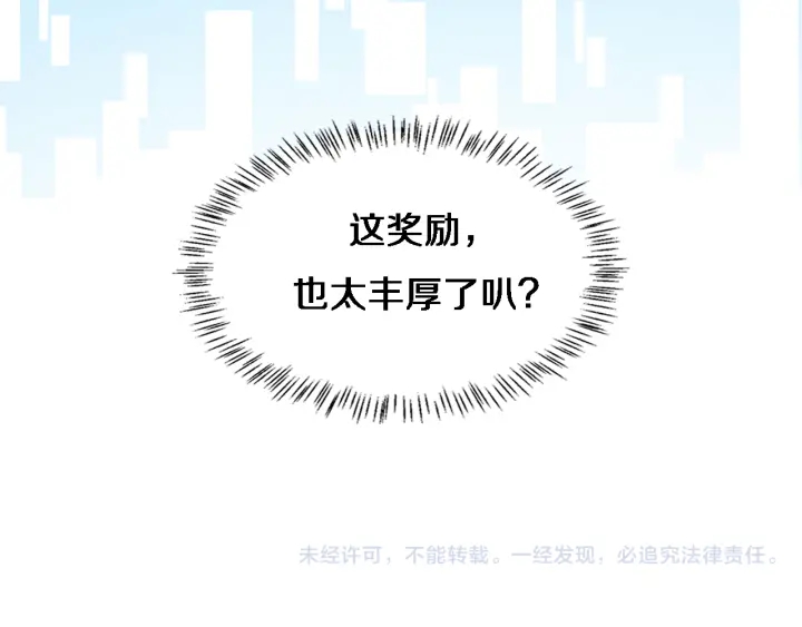 第56话 大明星的感谢奖励118