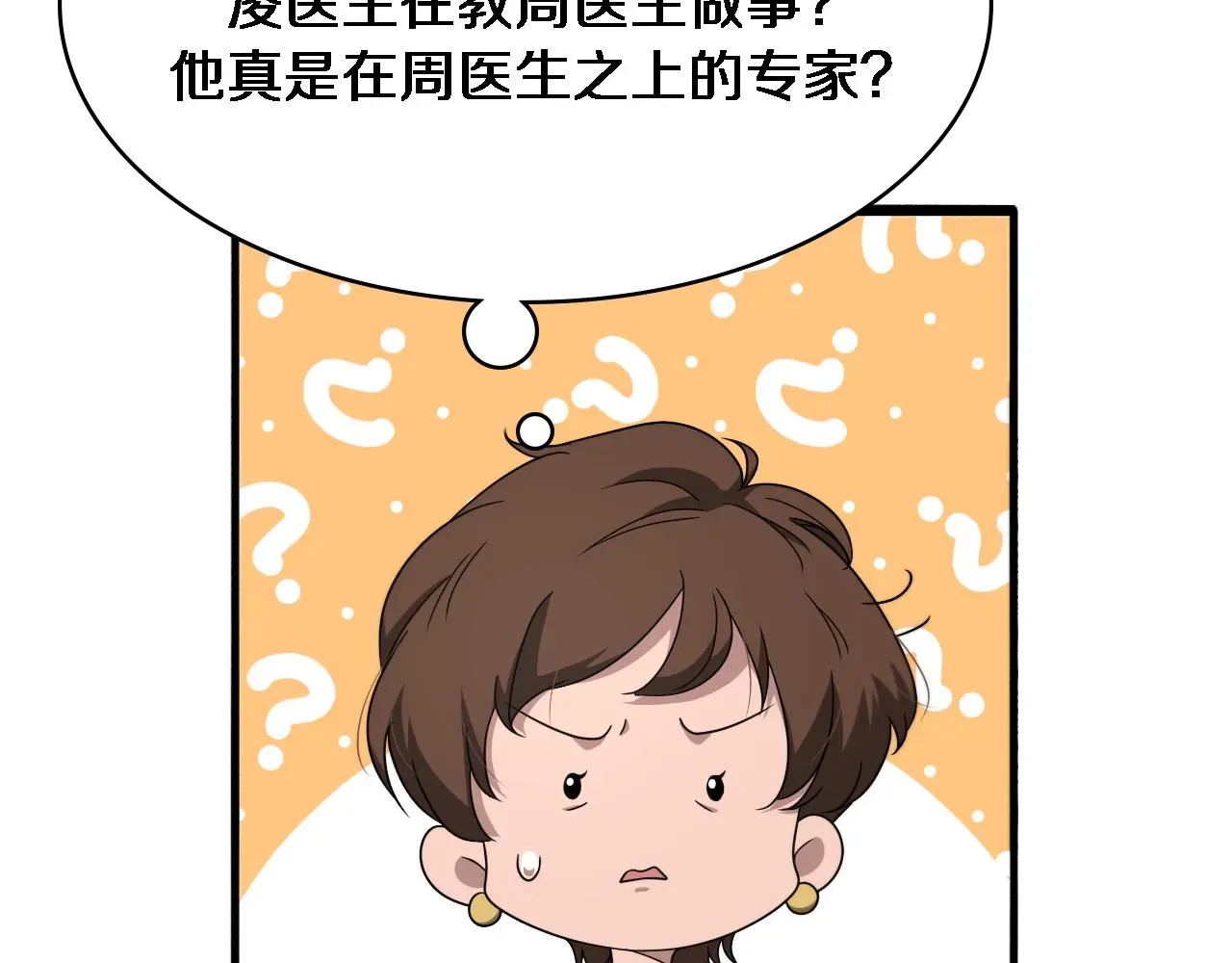 第251话 检测工具人45