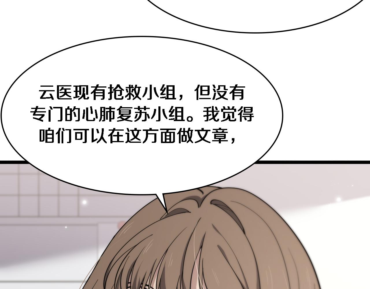 第142话 心肺复苏小组76