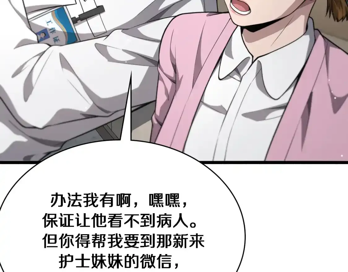 第266话 卤医生的爱情9