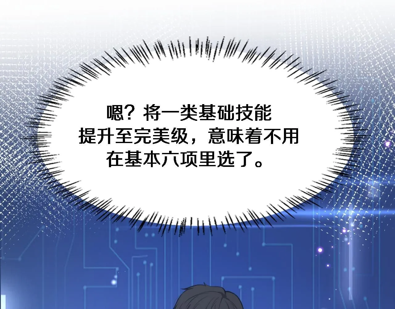 第248话 系统不行？太行了！100