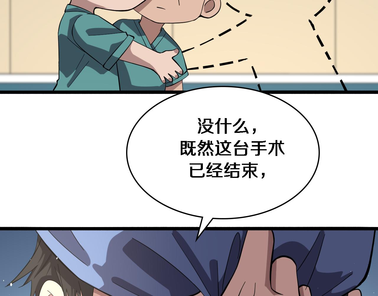 第145话 热止血，完美级！90