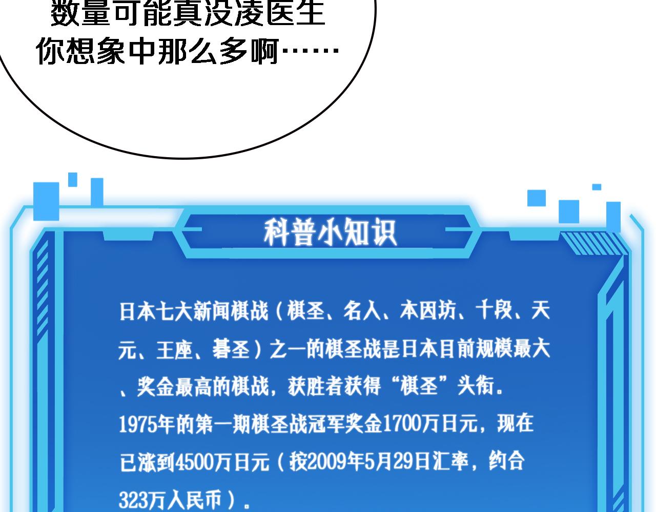 第155话 “棋圣”凌然90