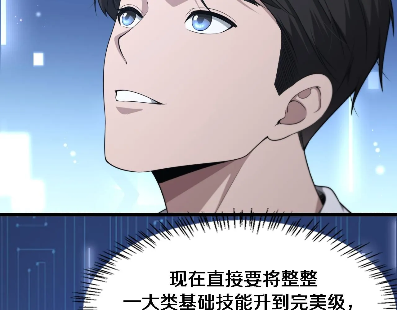 第248话 系统不行？太行了！107