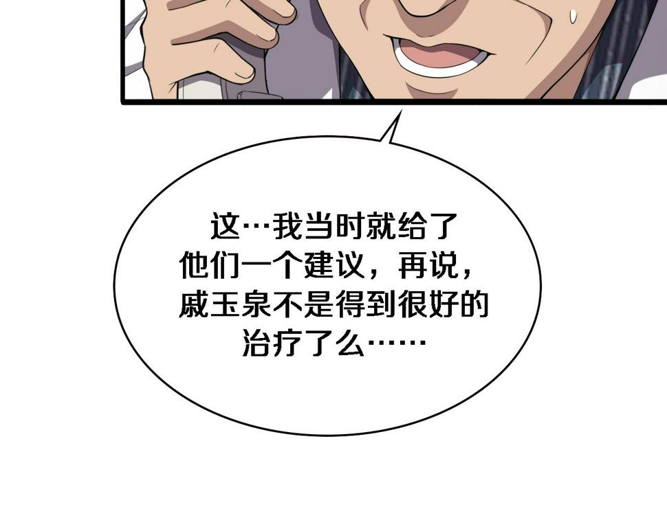 第199话 孟杉的决断35
