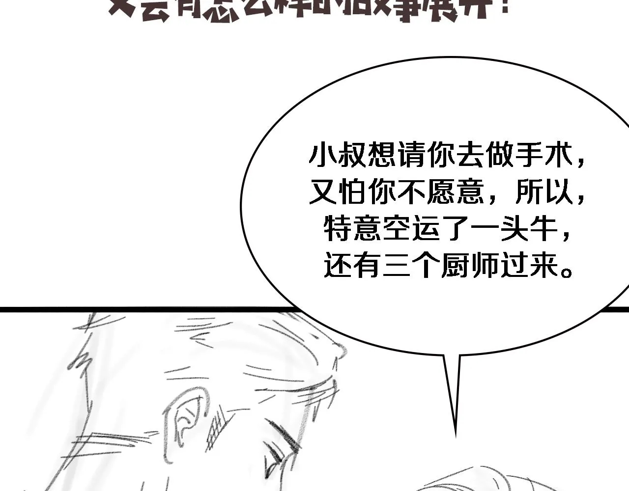 第216话 世界首创！108