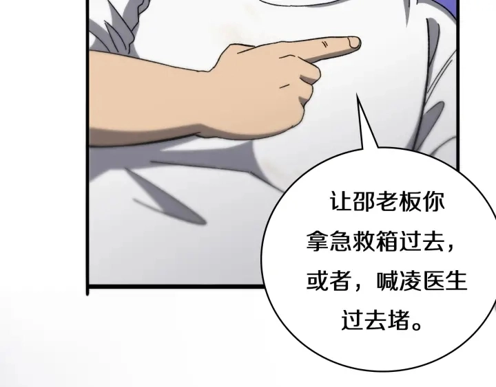 第43话 徒手止血2.0（上）112
