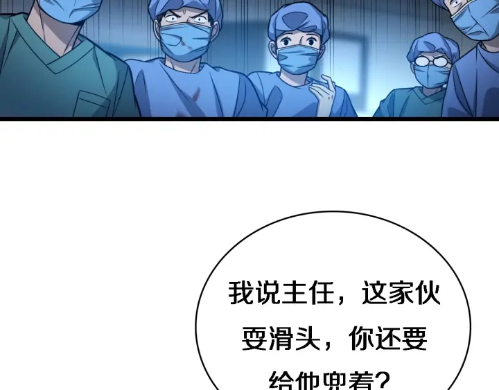 第22话 我来做主刀72