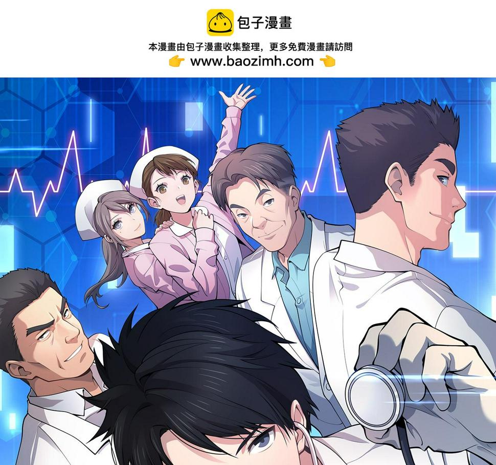 第197话 都在找凌医生0