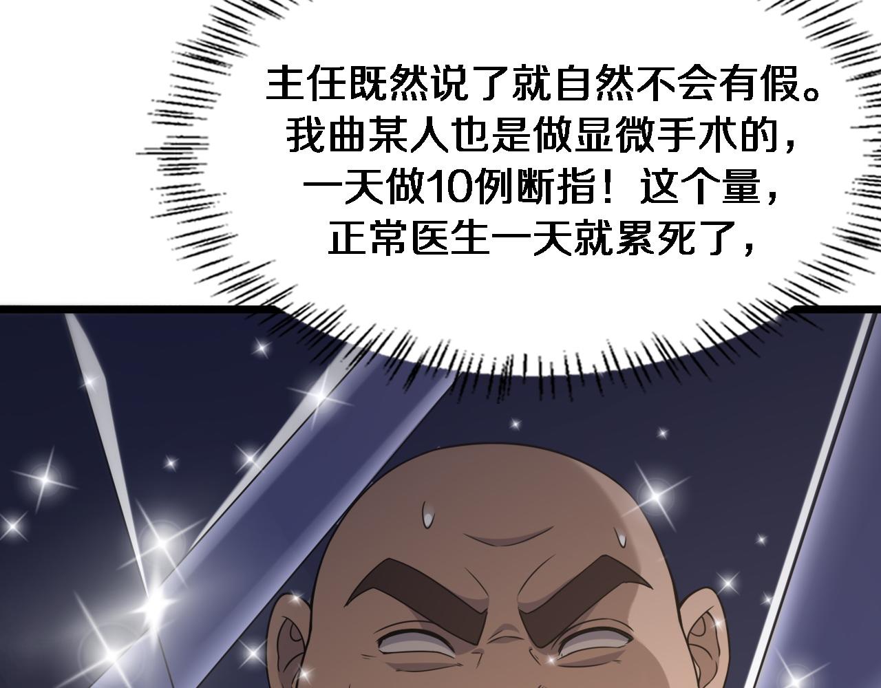 第84话 我就要凌医生了29