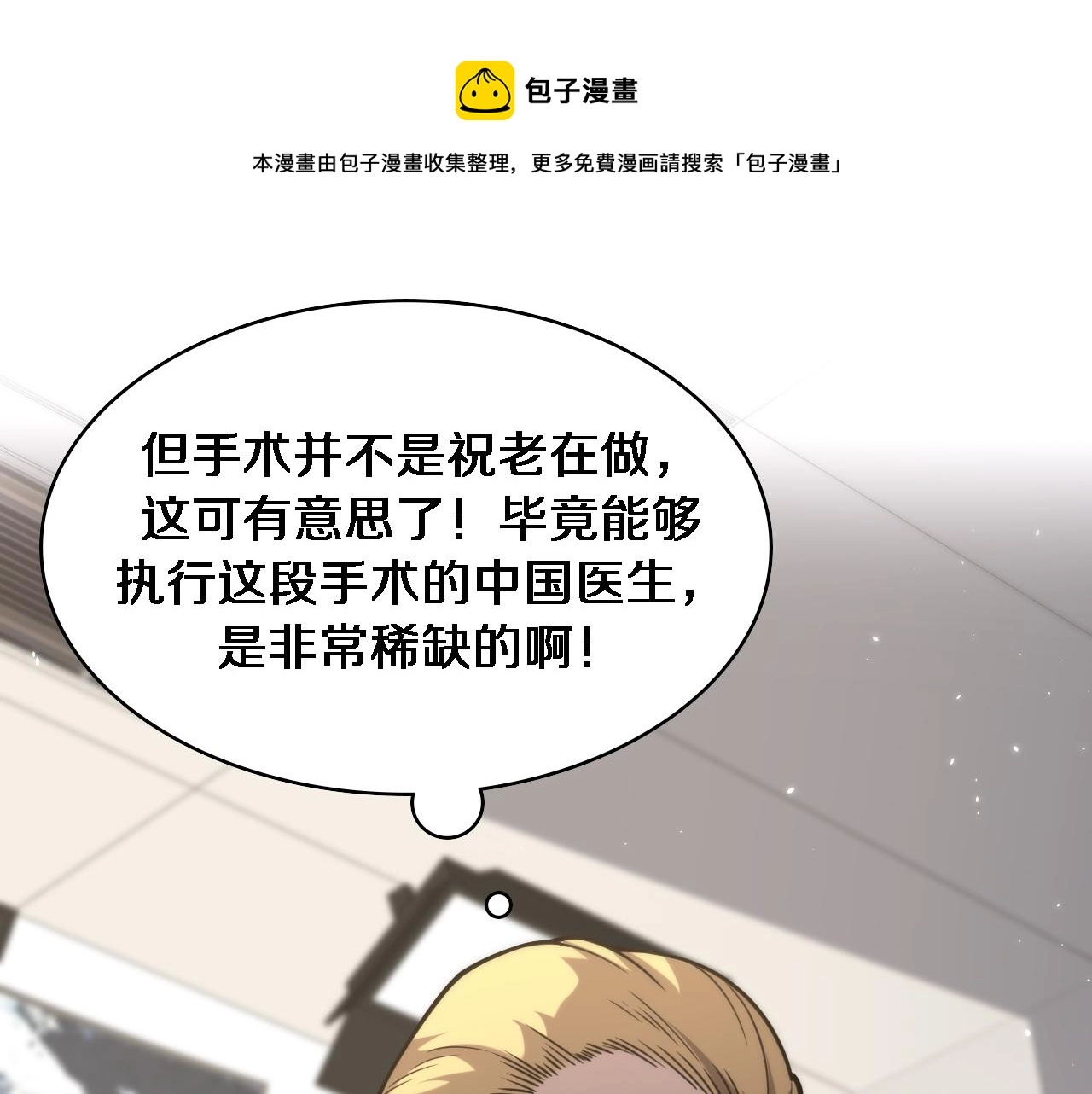 第109话 凌医生要被拐走了？52