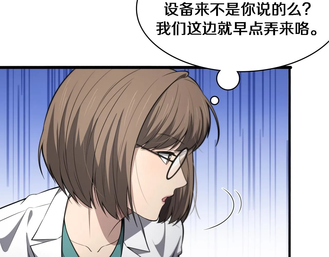 第247话 他是不是变态？24
