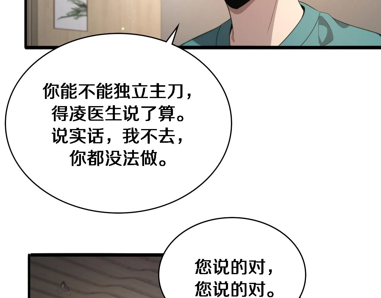 第226话 互联网病房90