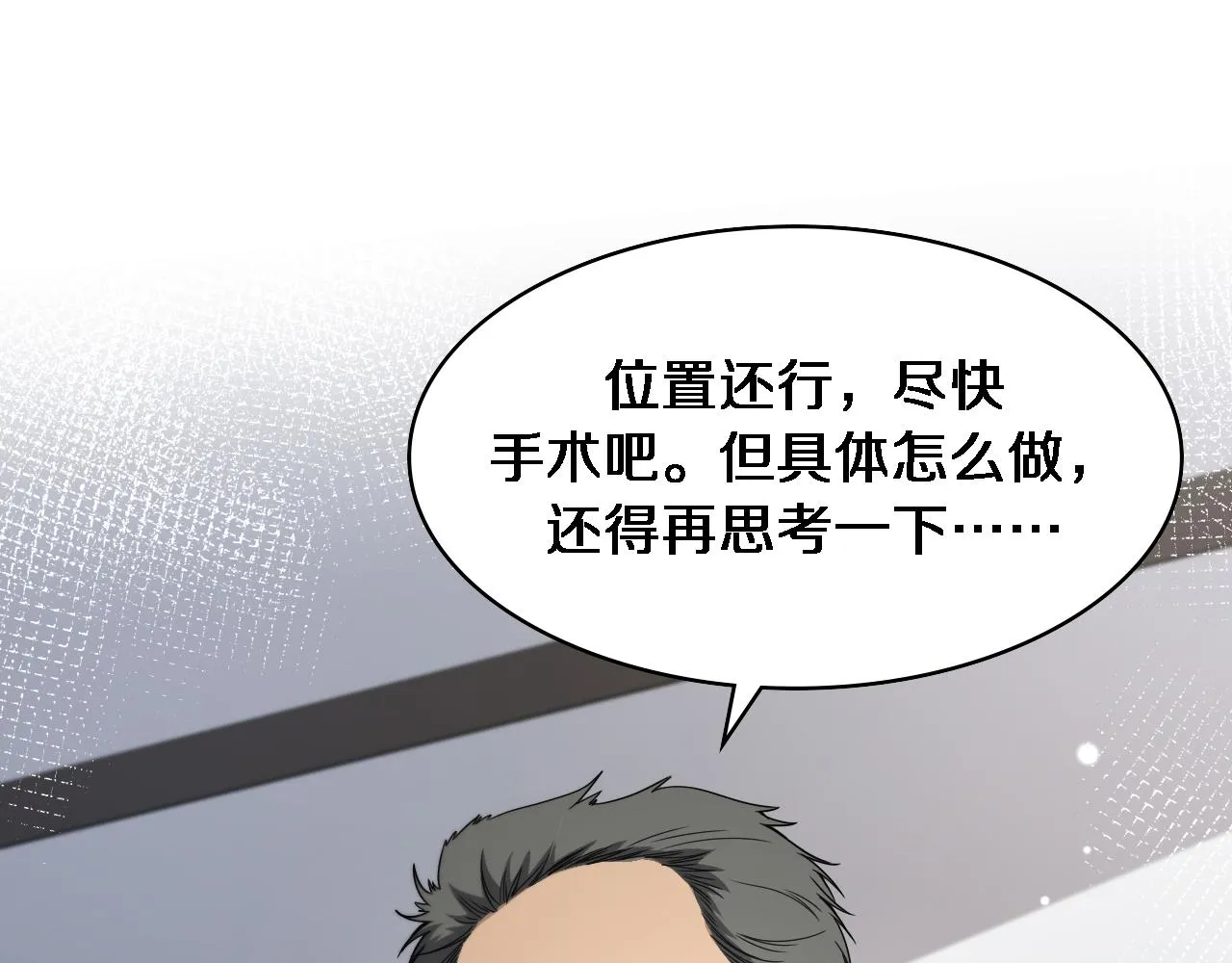 第233话 胃癌手术，接了！20
