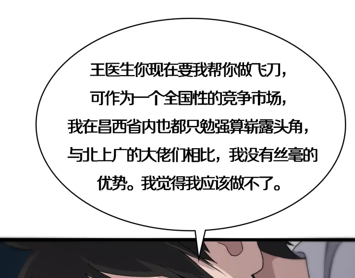 第70话 飞刀69