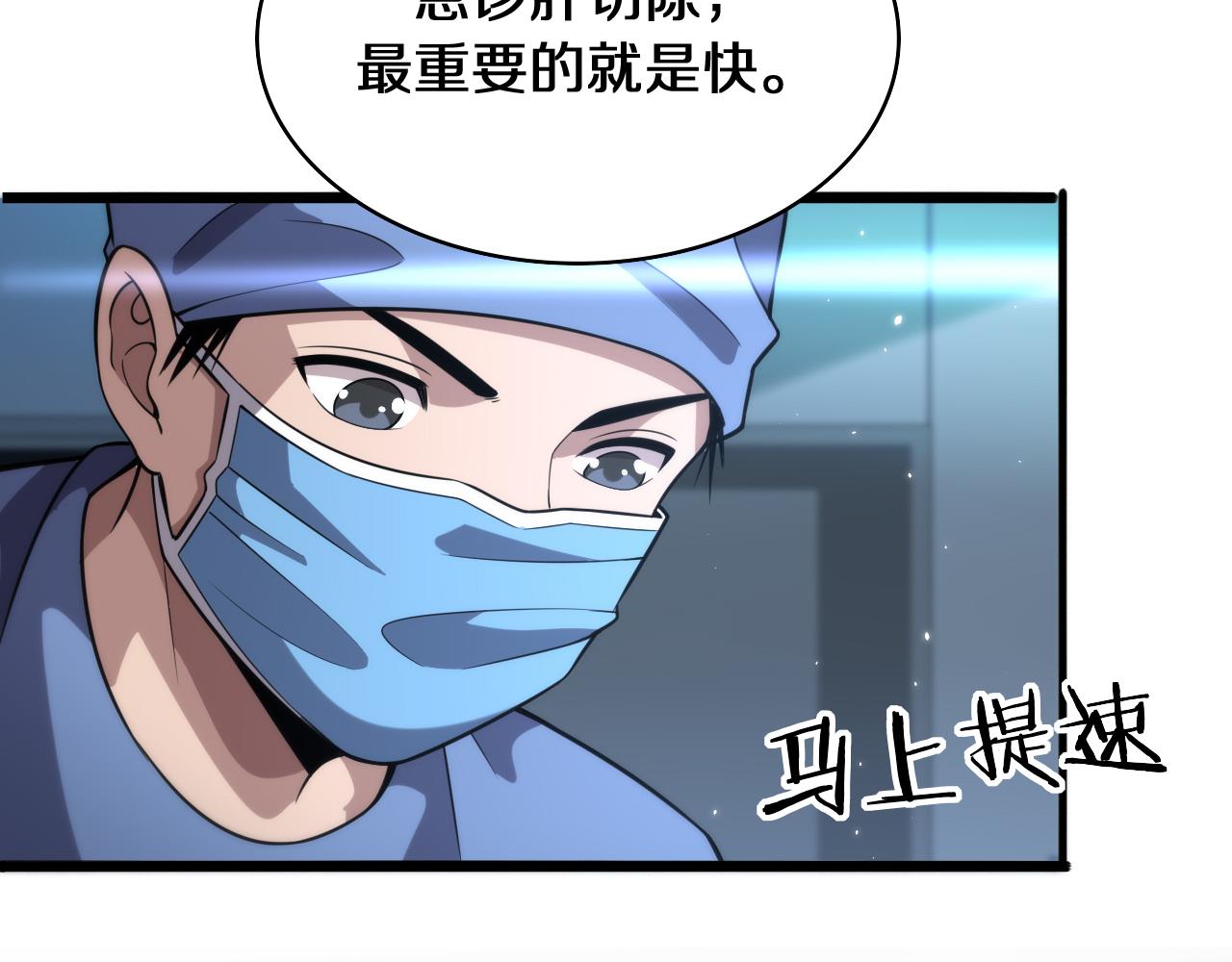 第143话 急诊肝切除85