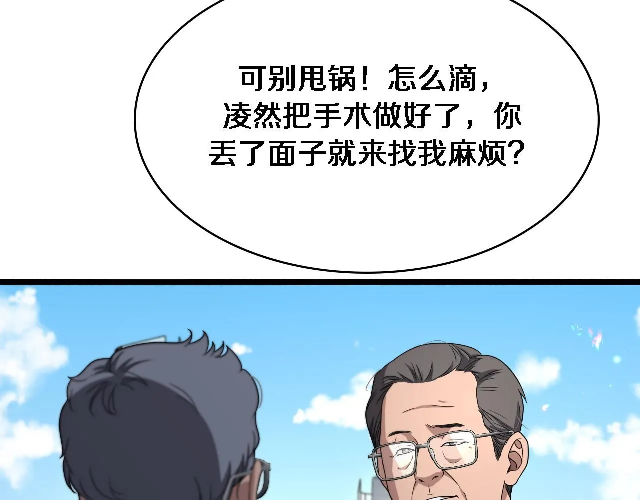第244话 另辟蹊径75