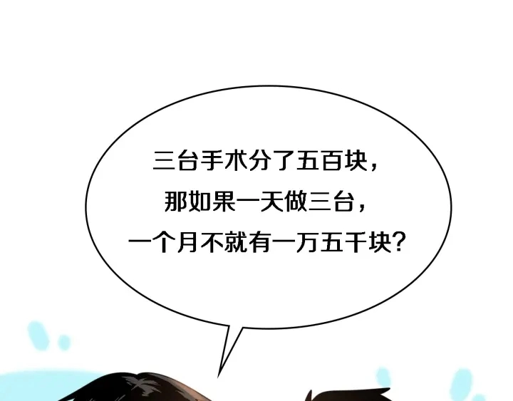 第31话 手术费35