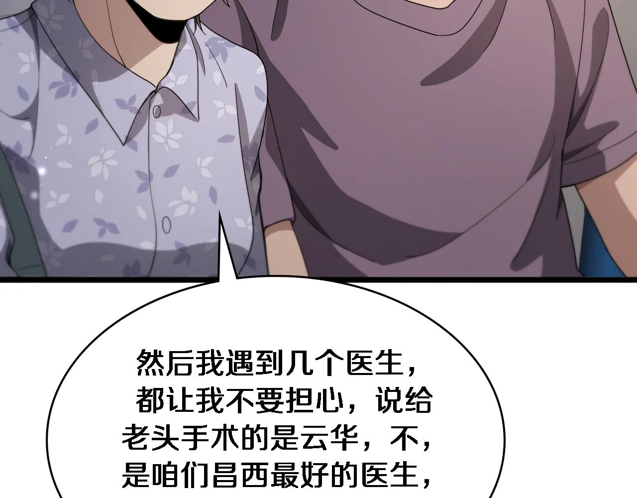 第231话 真的救世主！40