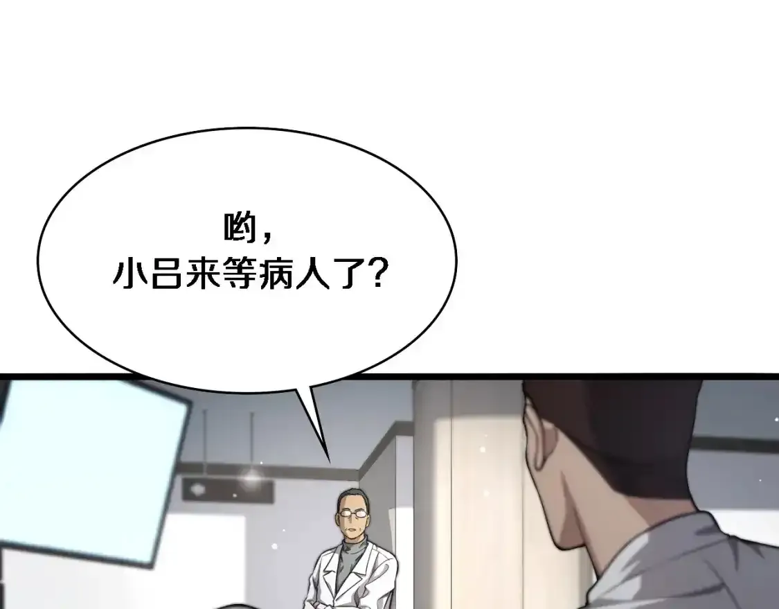 第266话 卤医生的爱情4