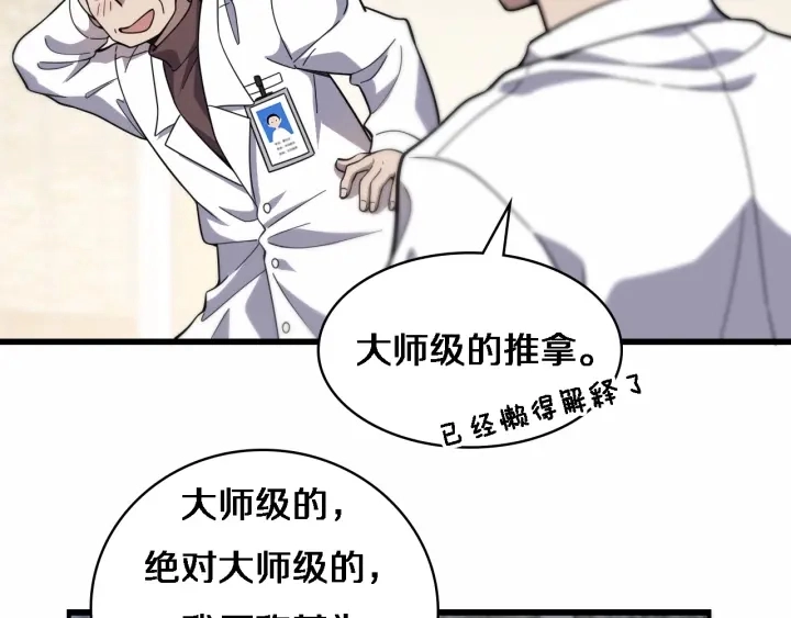 第55话 疗养院的大师50