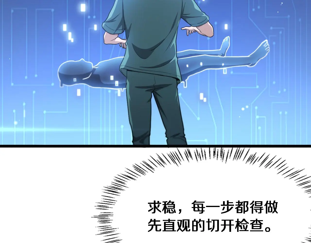 第258话 一边手术一边太极？65