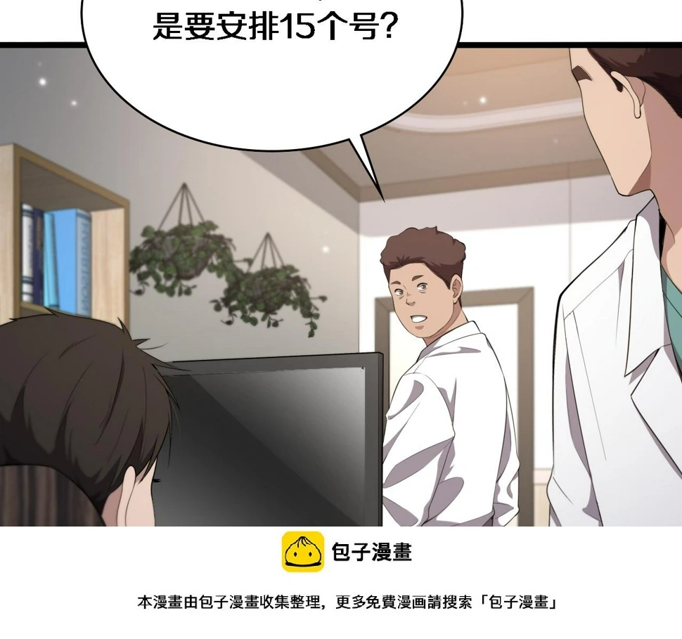 第214话 专家门诊49