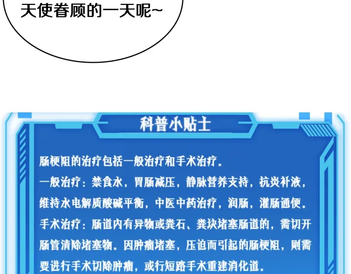 第66话 有味道的肠梗阻手术105
