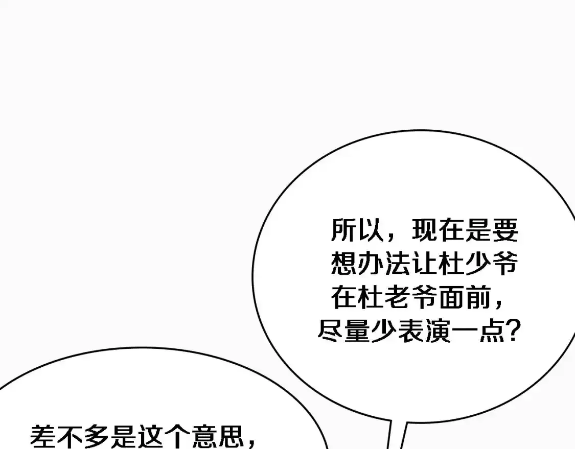 第263话 王佳的办法34