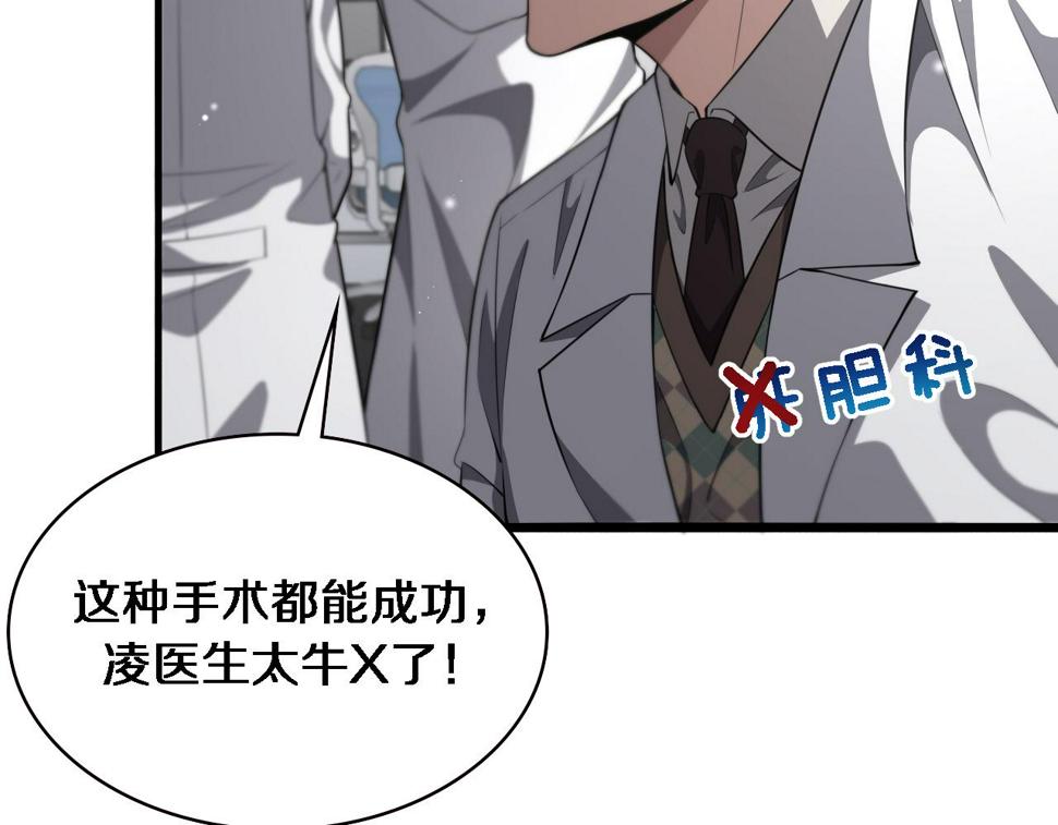 第197话 都在找凌医生43