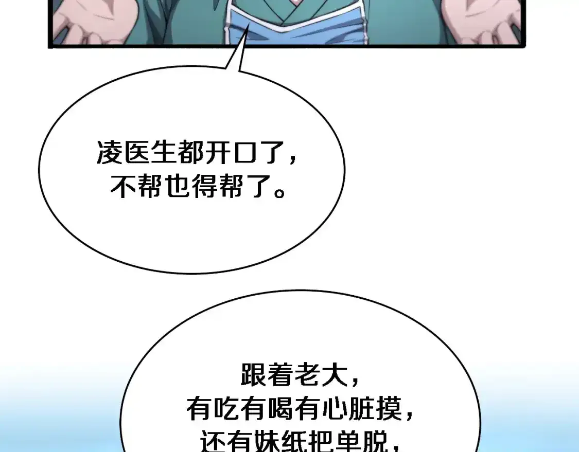 第266话 卤医生的爱情74