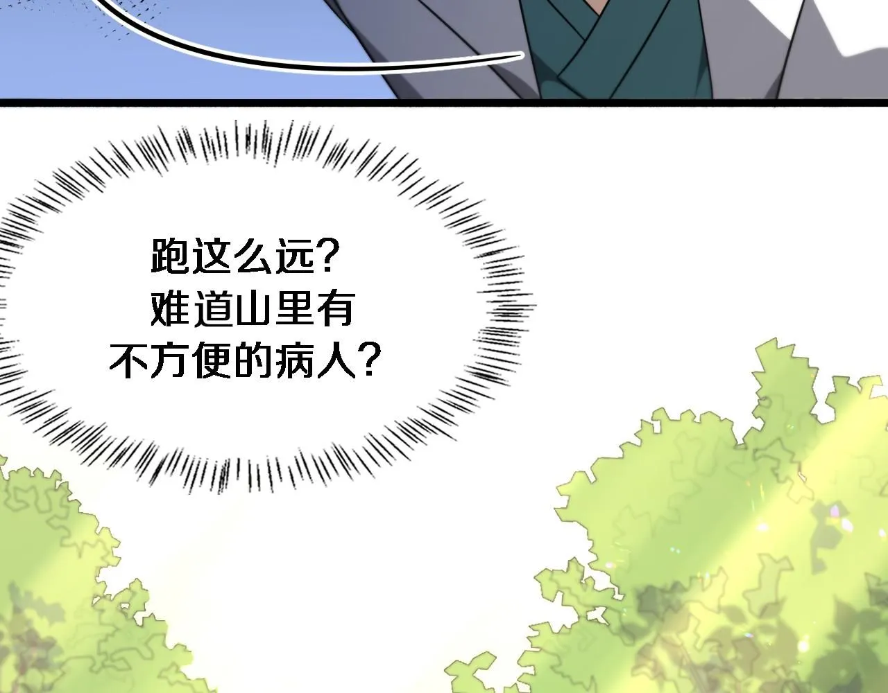 第248话 系统不行？太行了！11