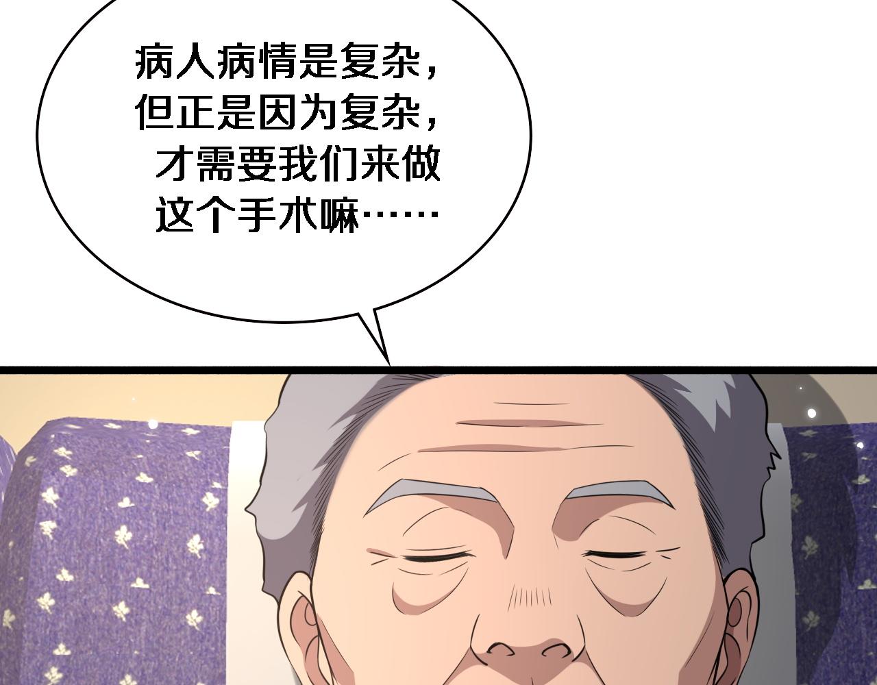 第166话 救死扶伤的任务74