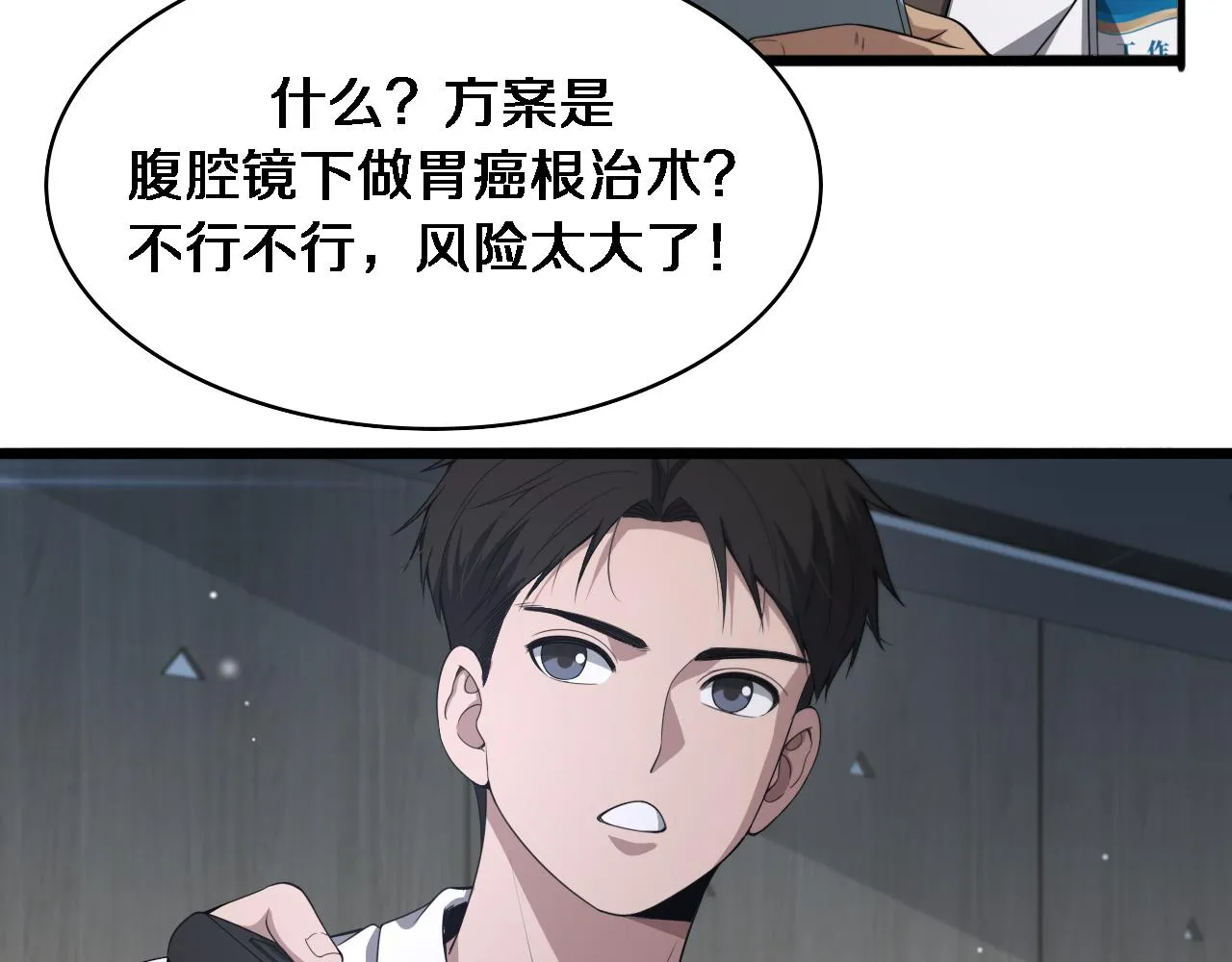 第233话 胃癌手术，接了！70